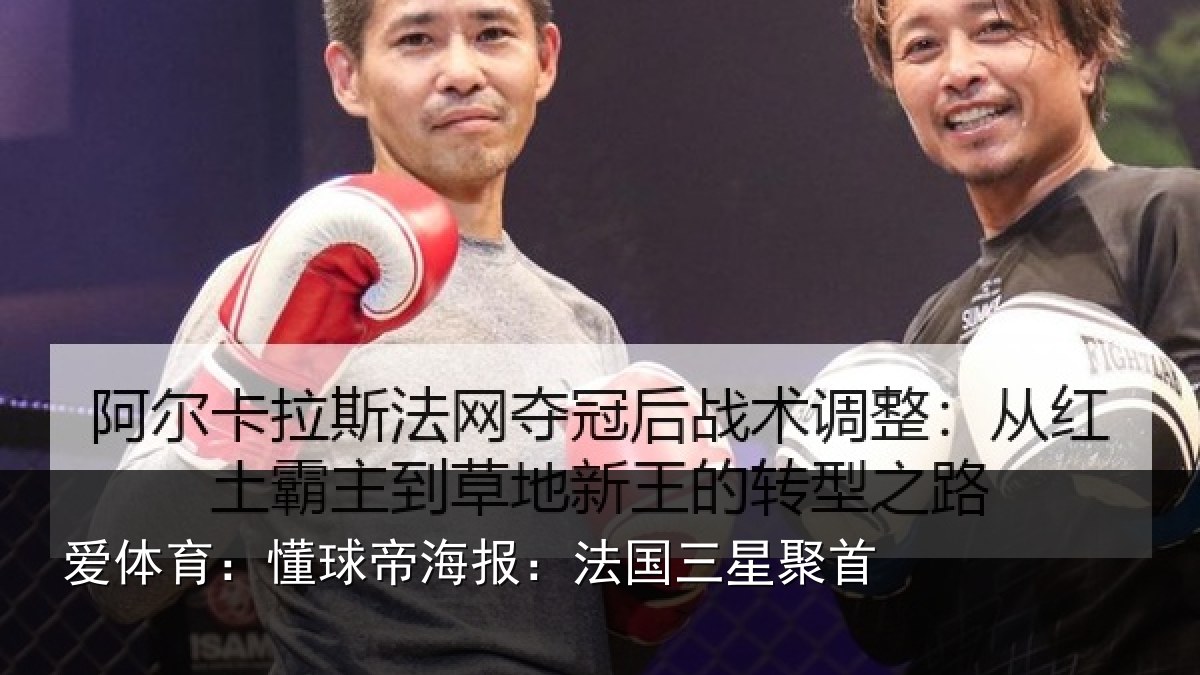 爱体育：懂球相关情况首