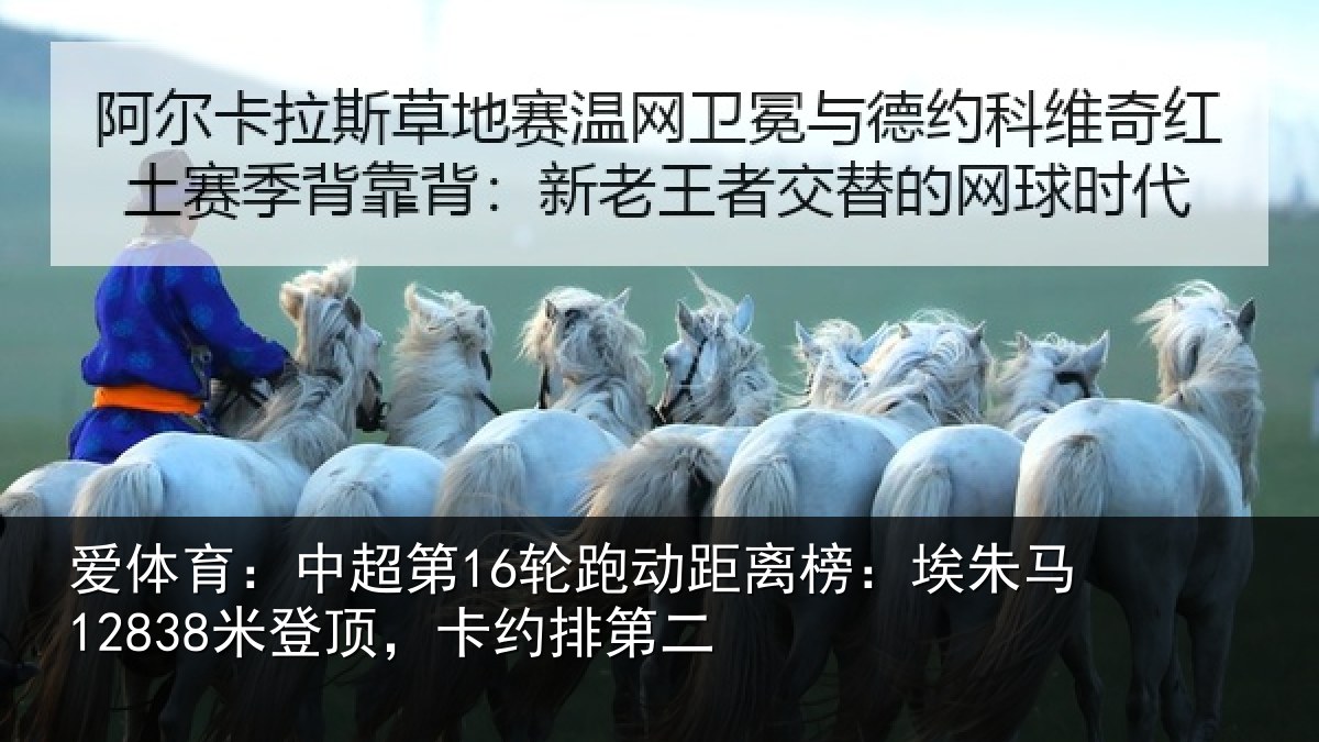 爱体育：中超相关情况朱马相关情况