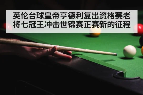 snooker world championship qualifying