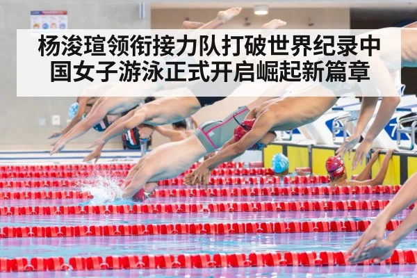 swimming relay team