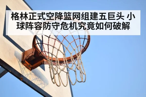 basketball rebound